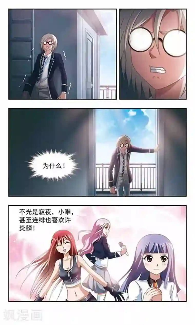 苍炎燃月第74话 三年之约