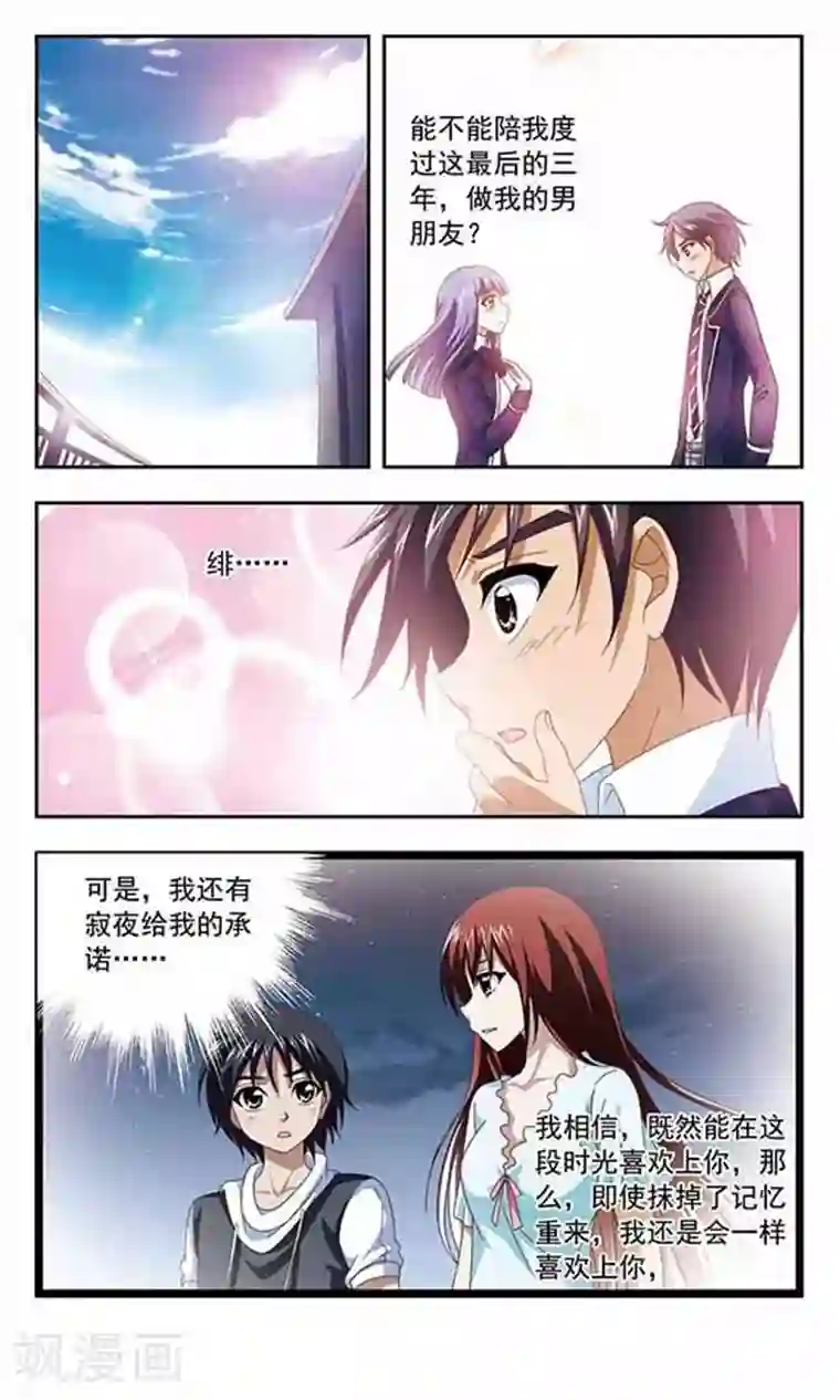 苍炎燃月第74话 三年之约