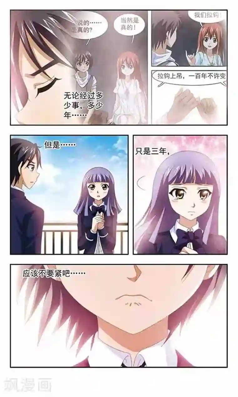 苍炎燃月第74话 三年之约