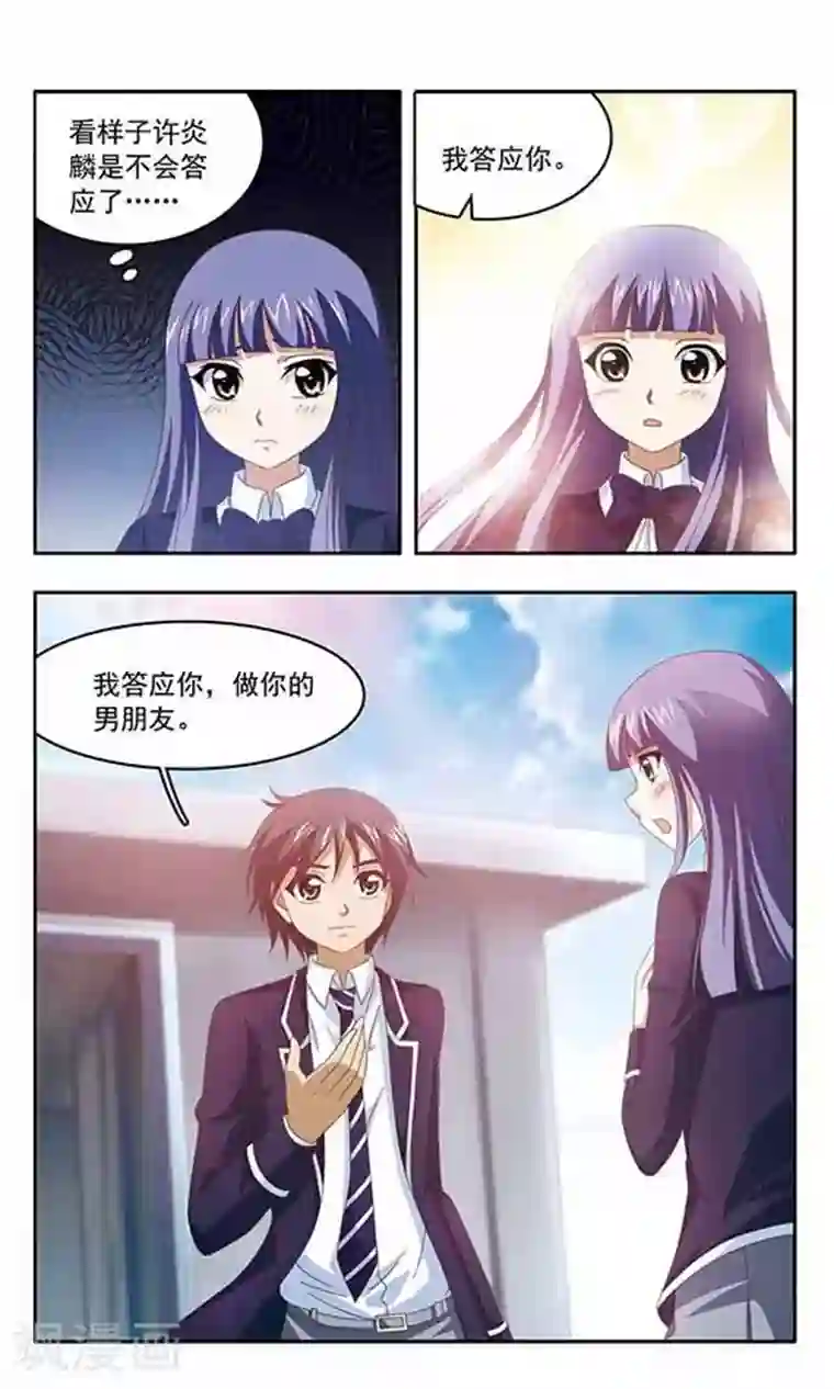 苍炎燃月第74话 三年之约