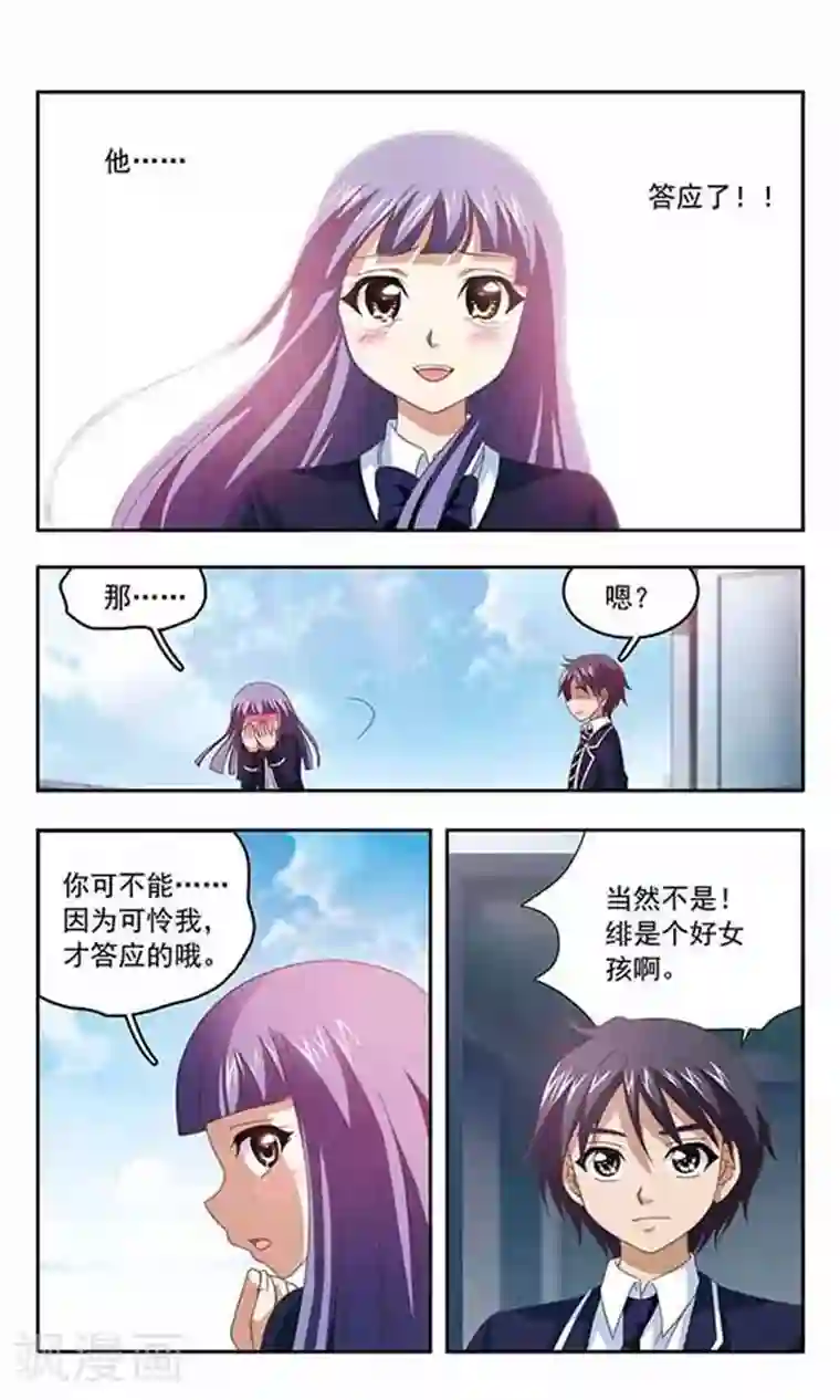 苍炎燃月第74话 三年之约