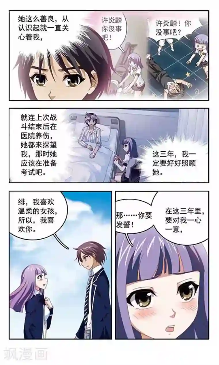 苍炎燃月第74话 三年之约