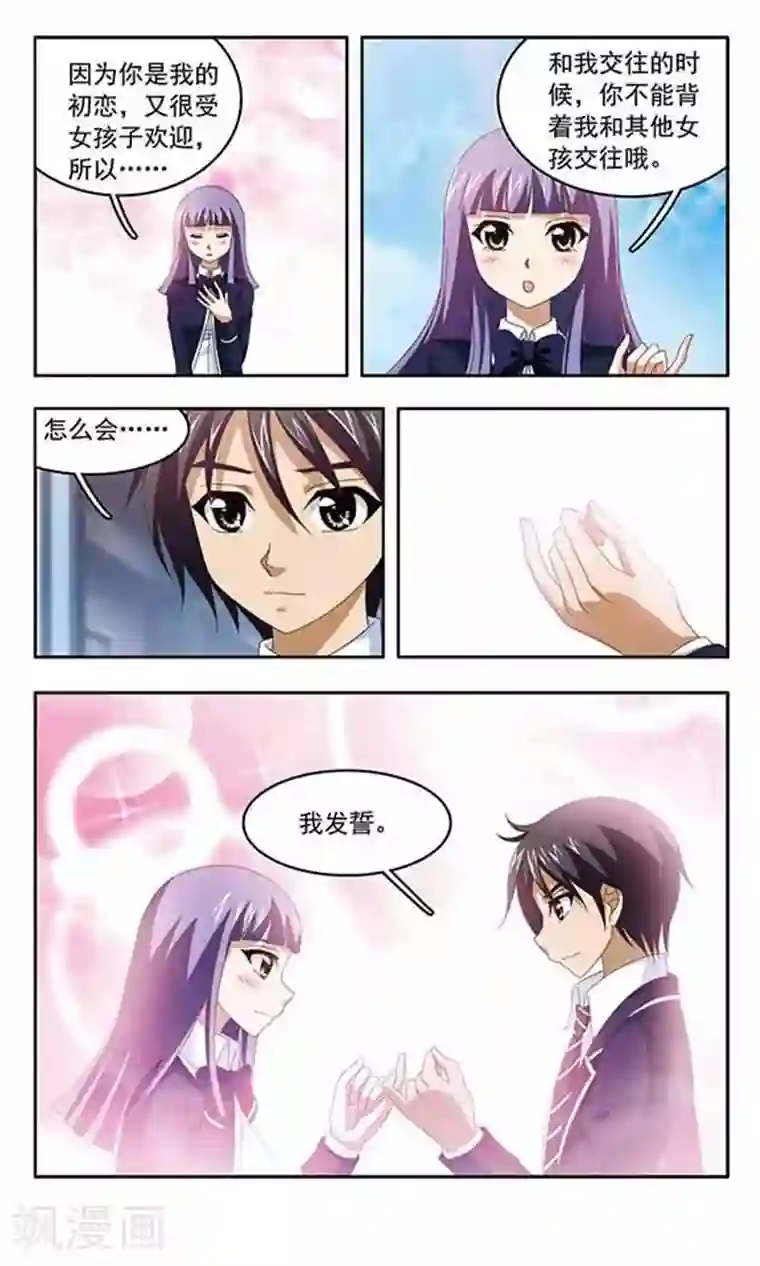 苍炎燃月第74话 三年之约