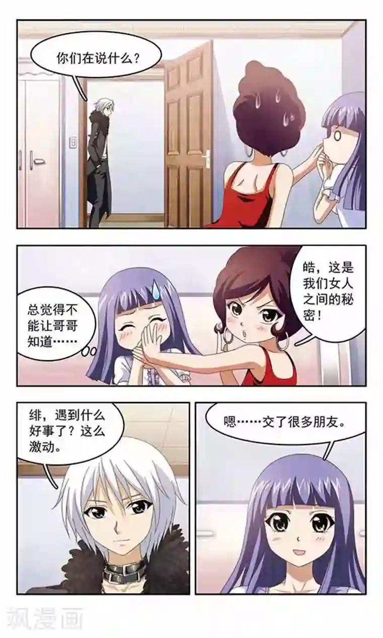 苍炎燃月第75话 决裂