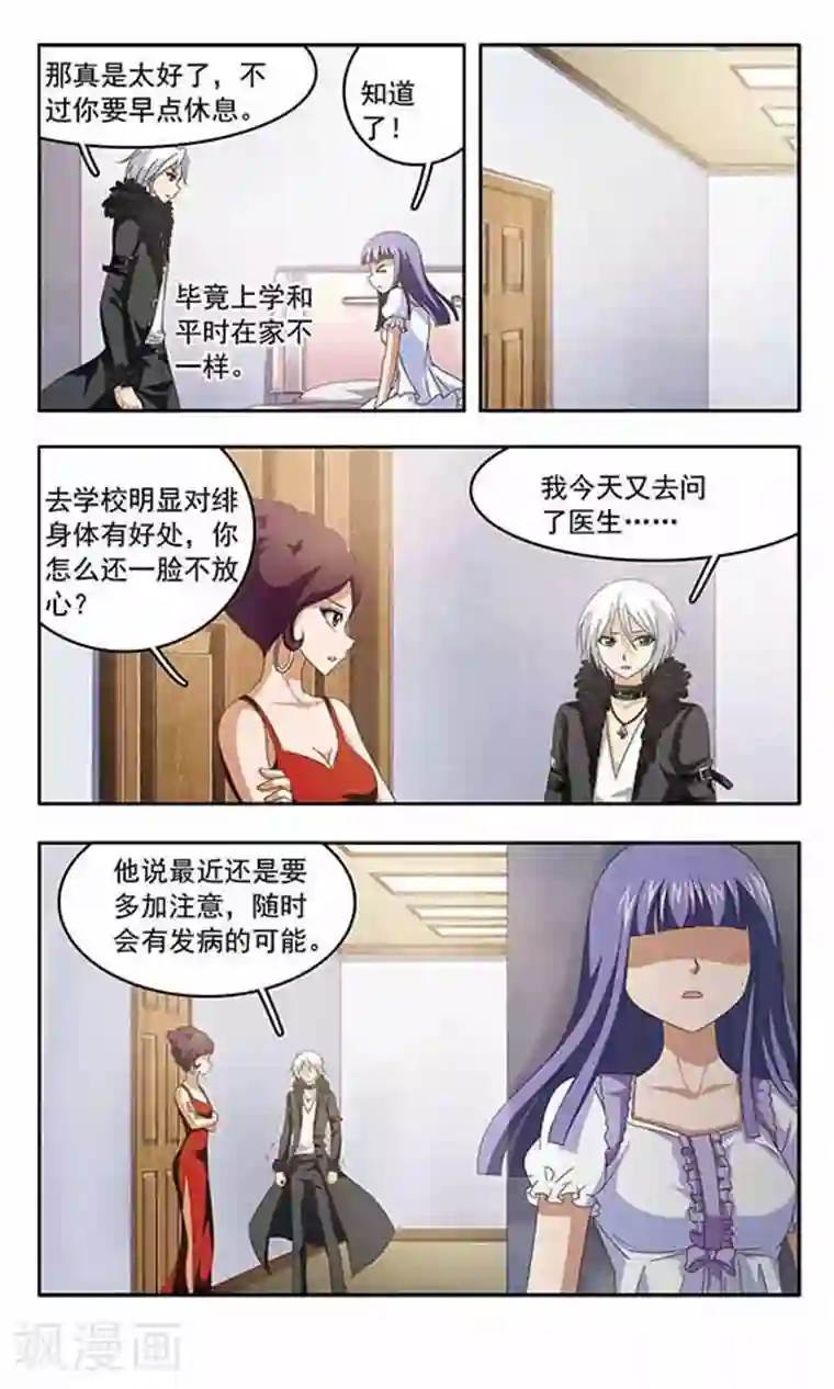 苍炎燃月第75话 决裂