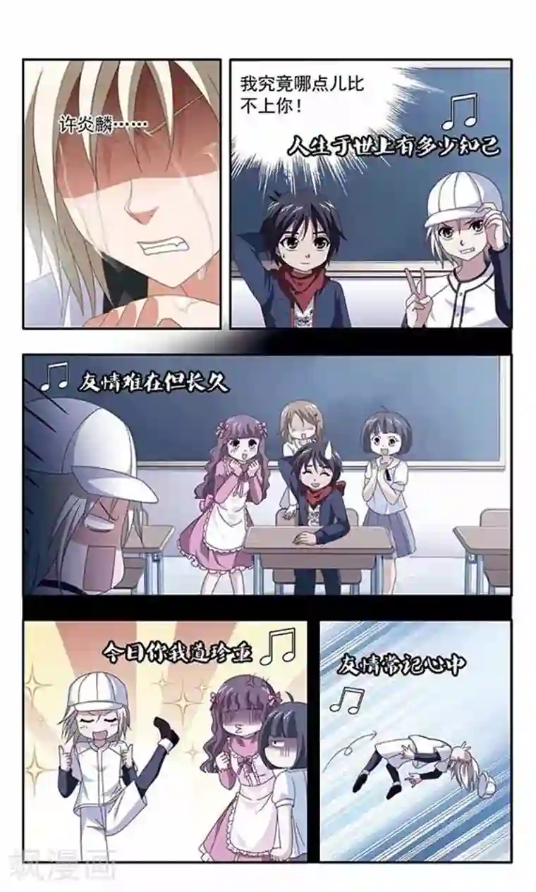 苍炎燃月第75话 决裂