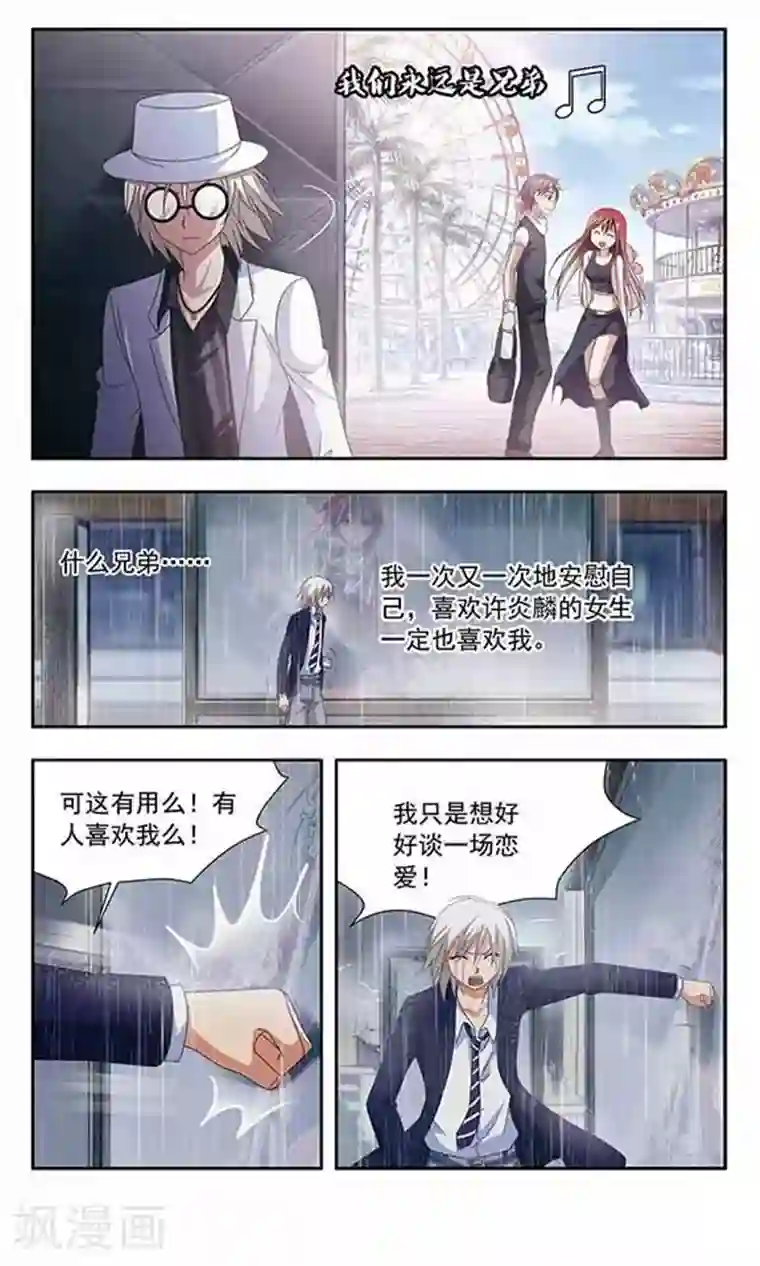 苍炎燃月第75话 决裂