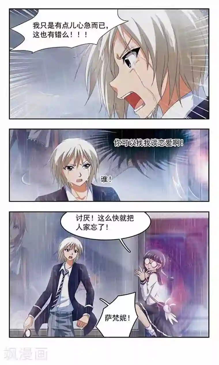 苍炎燃月第75话 决裂
