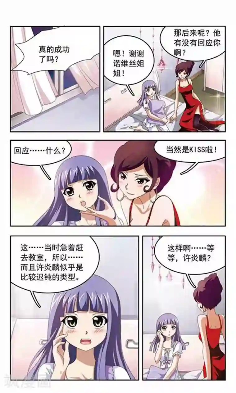 苍炎燃月第75话 决裂
