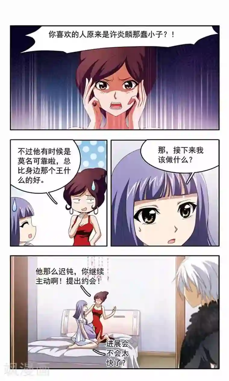苍炎燃月第75话 决裂
