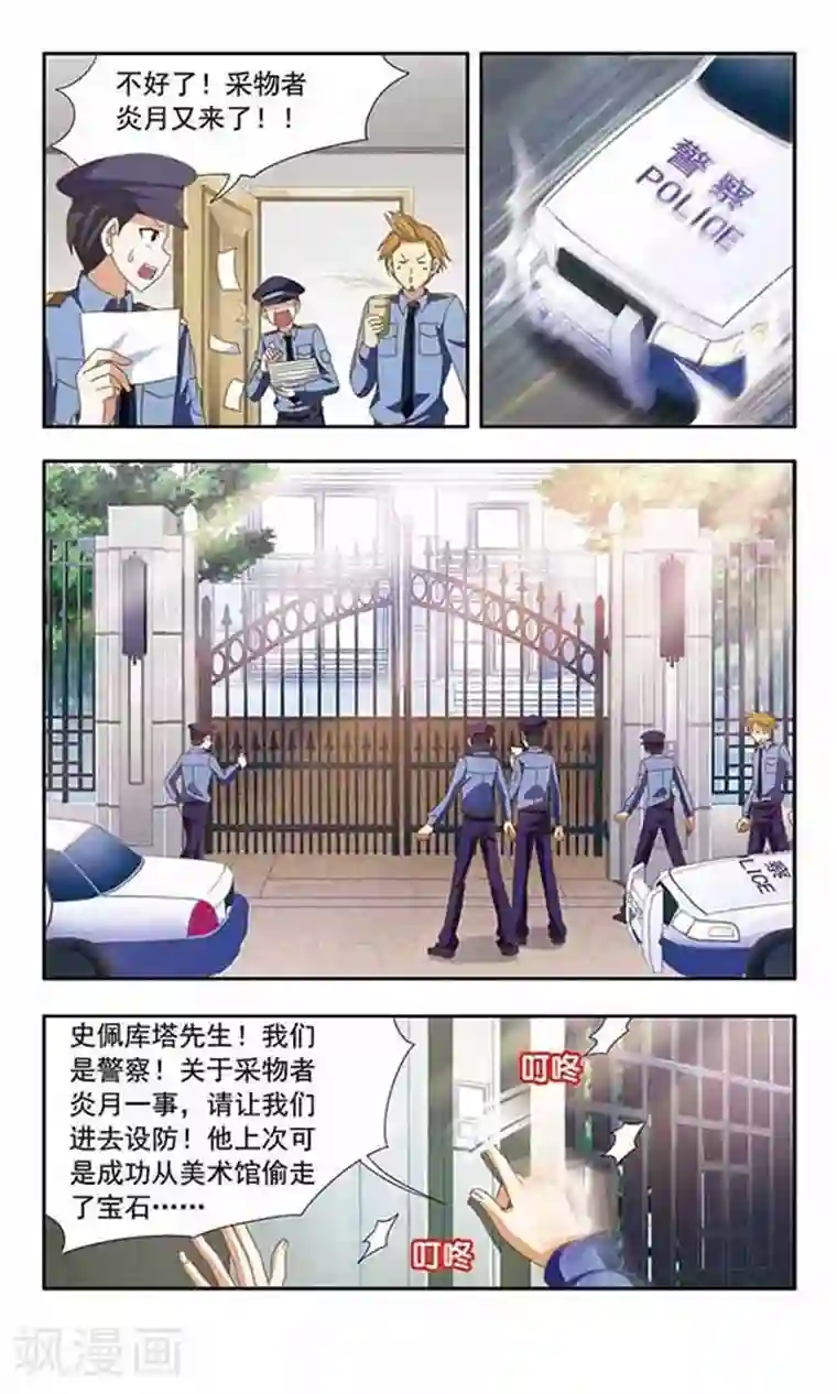 苍炎燃月第76话 新的目标