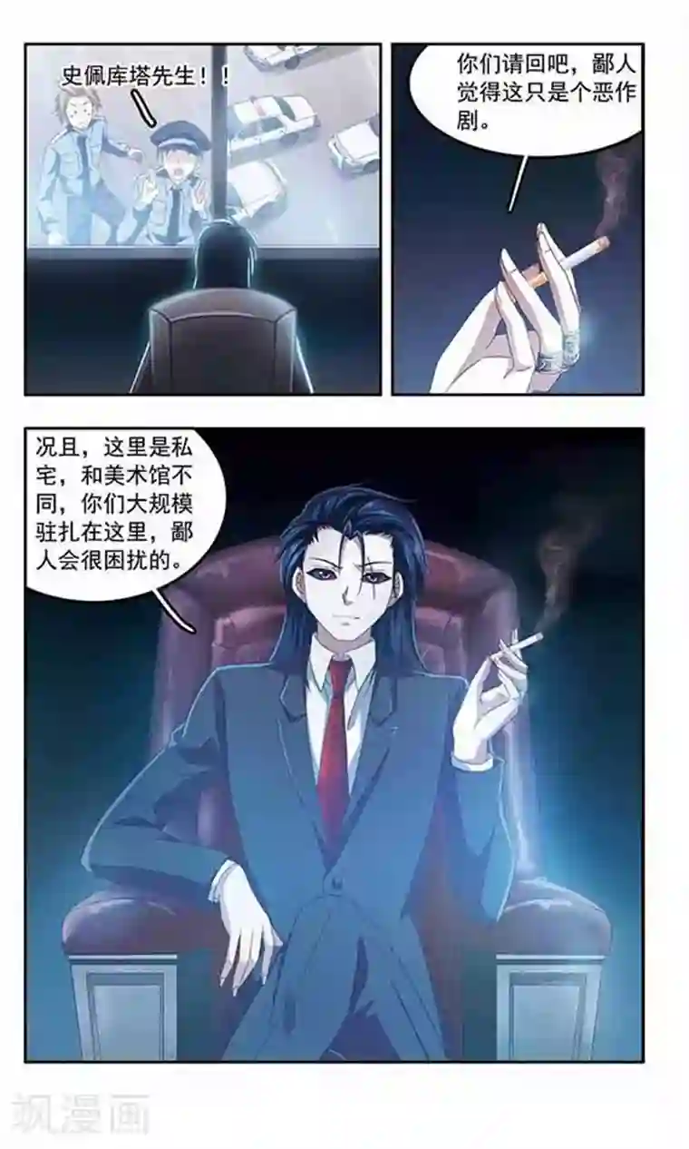 苍炎燃月第76话 新的目标