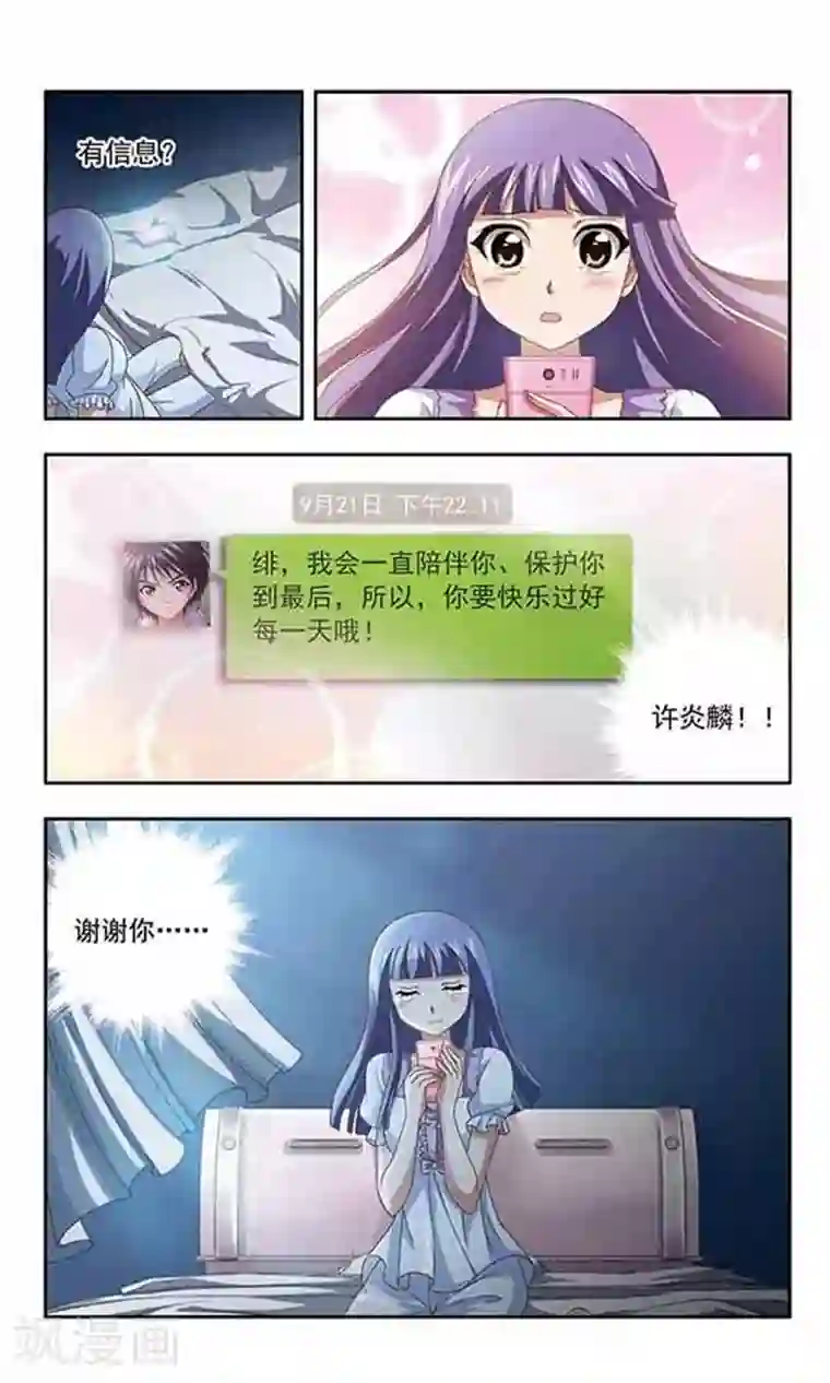 苍炎燃月第76话 新的目标