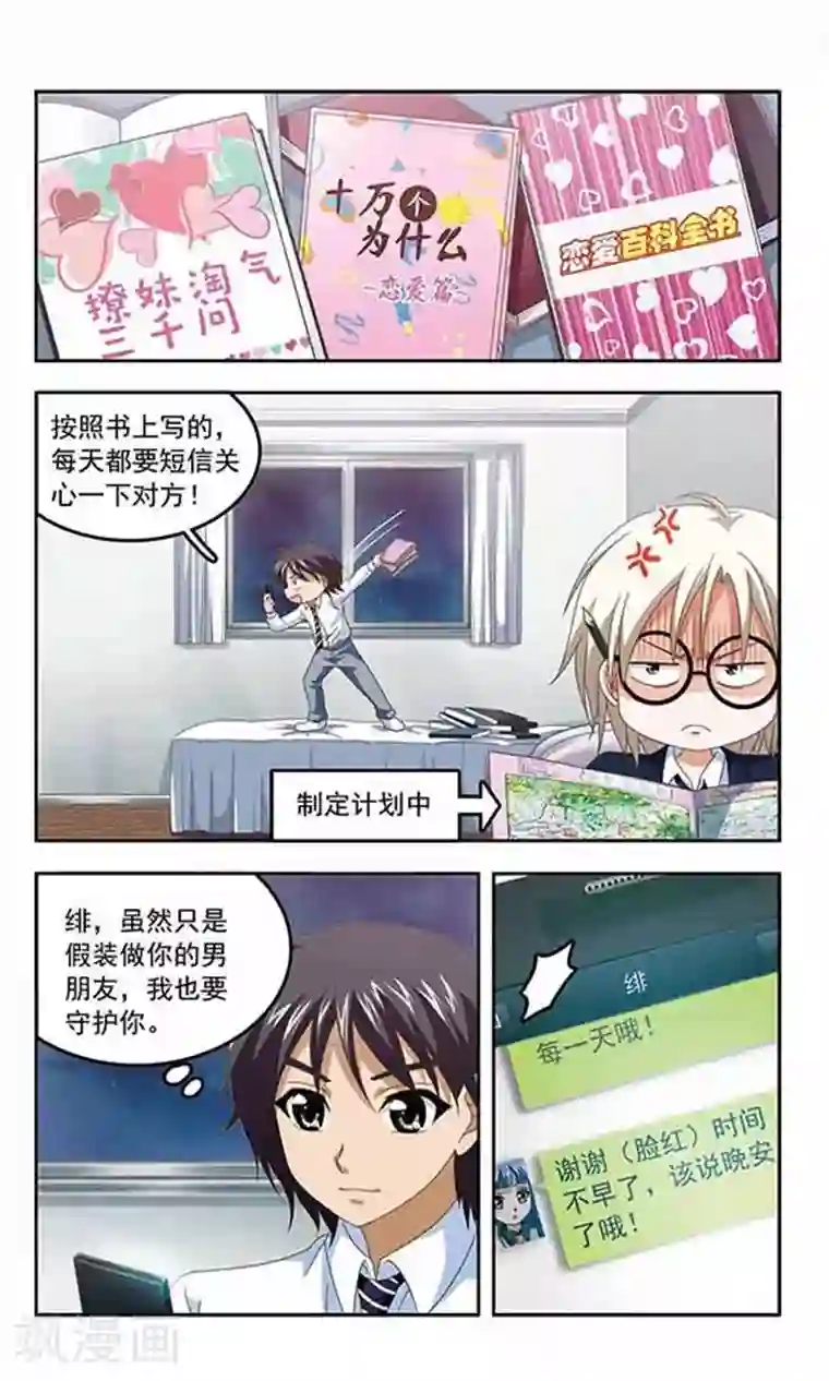 苍炎燃月第76话 新的目标