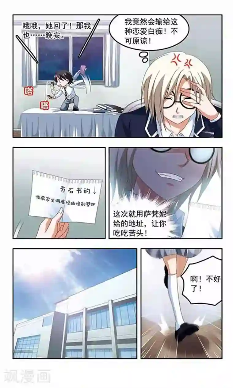 苍炎燃月第76话 新的目标