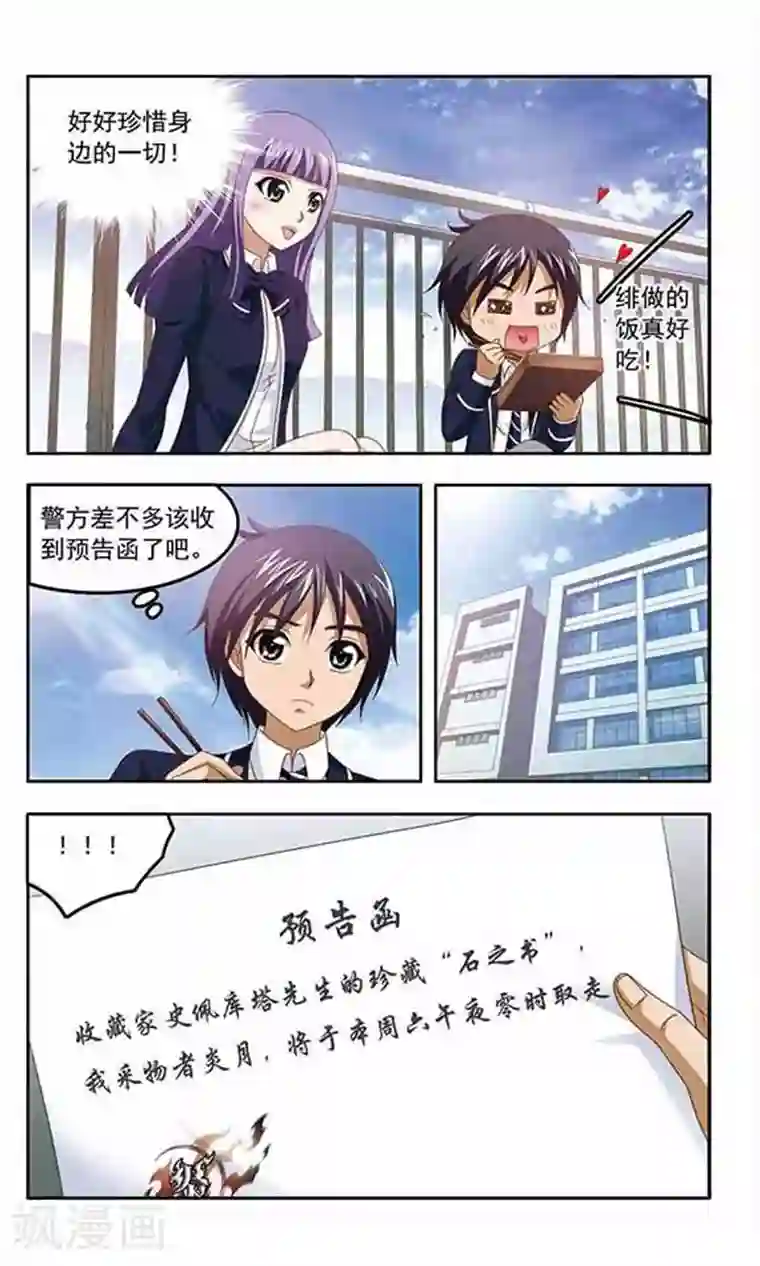 苍炎燃月第76话 新的目标