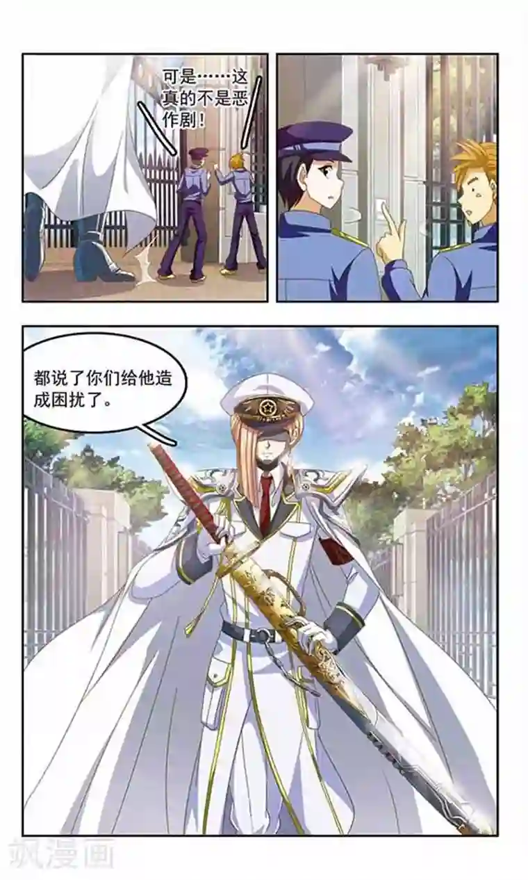 苍炎燃月第77话 最强保镖
