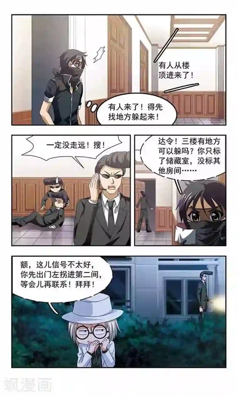 苍炎燃月第77话 最强保镖