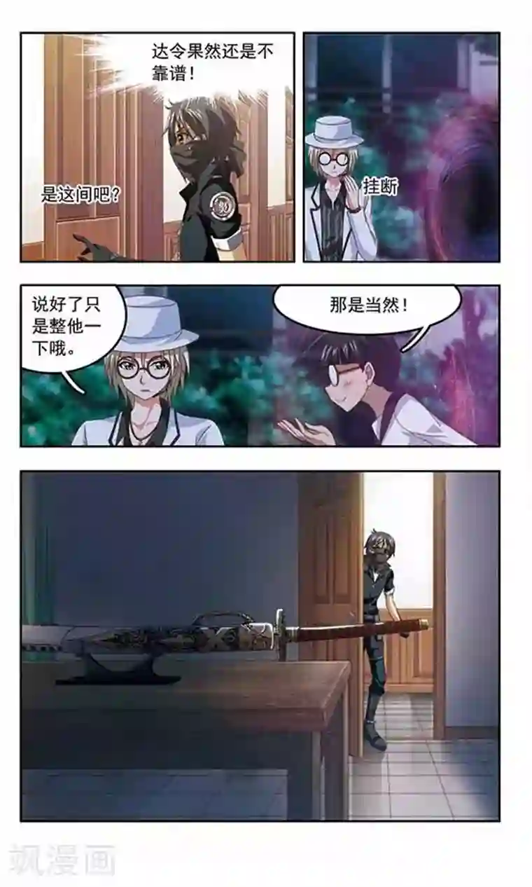 苍炎燃月第77话 最强保镖