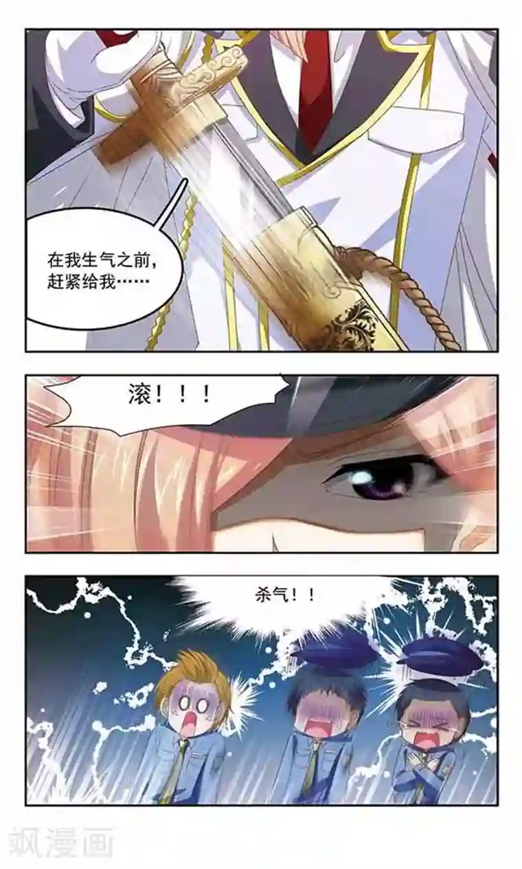 苍炎燃月第77话 最强保镖