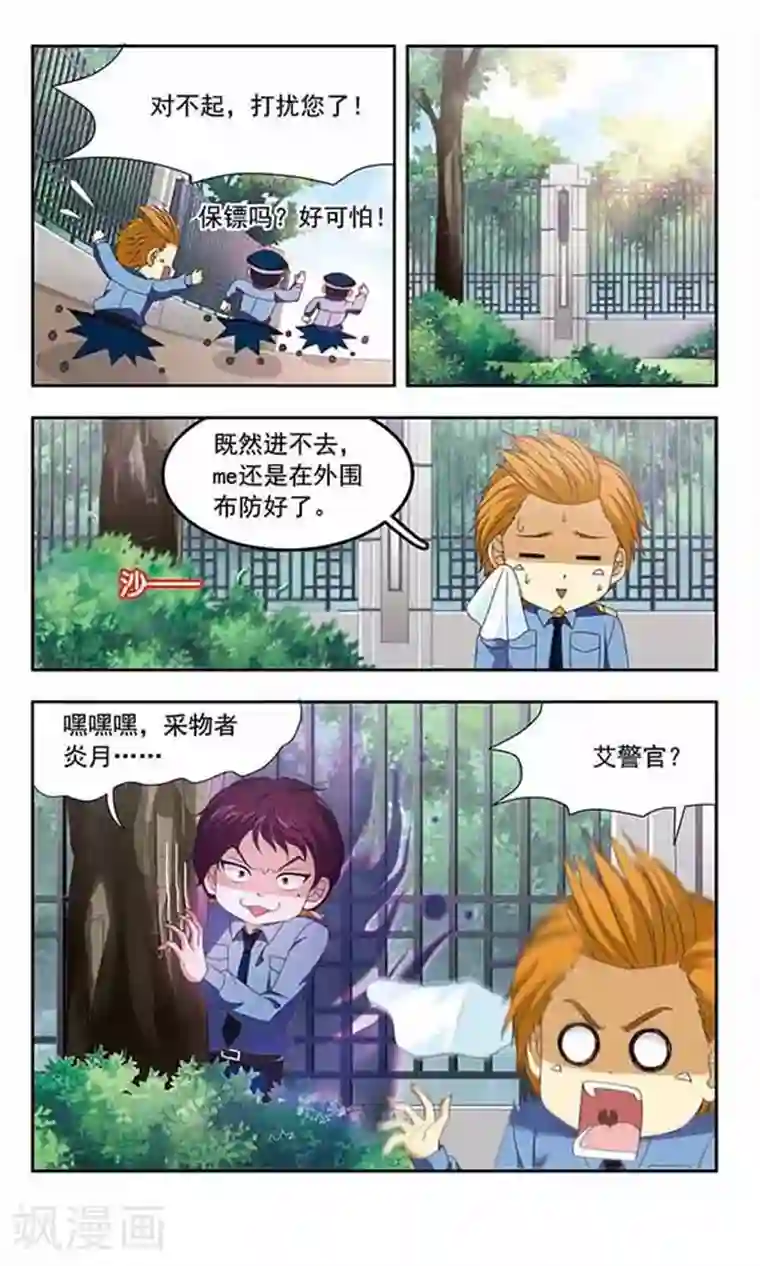 苍炎燃月第77话 最强保镖