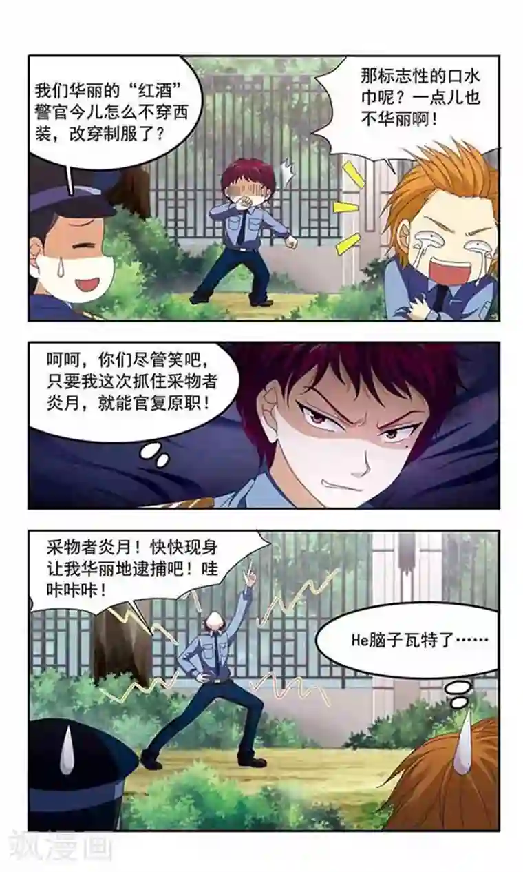 苍炎燃月第77话 最强保镖