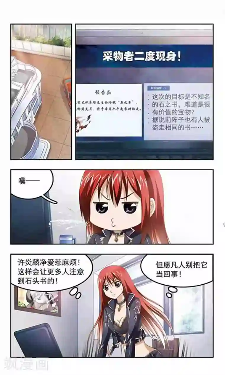 苍炎燃月第77话 最强保镖