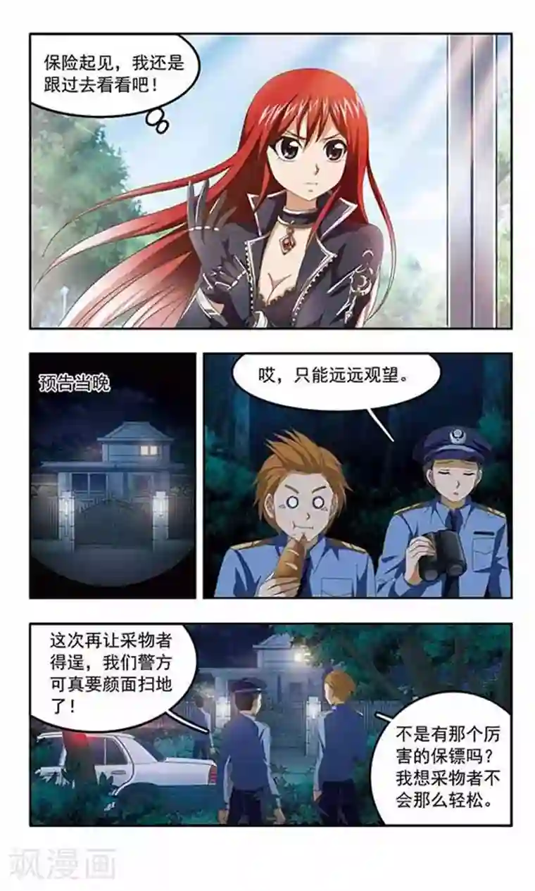 苍炎燃月第77话 最强保镖