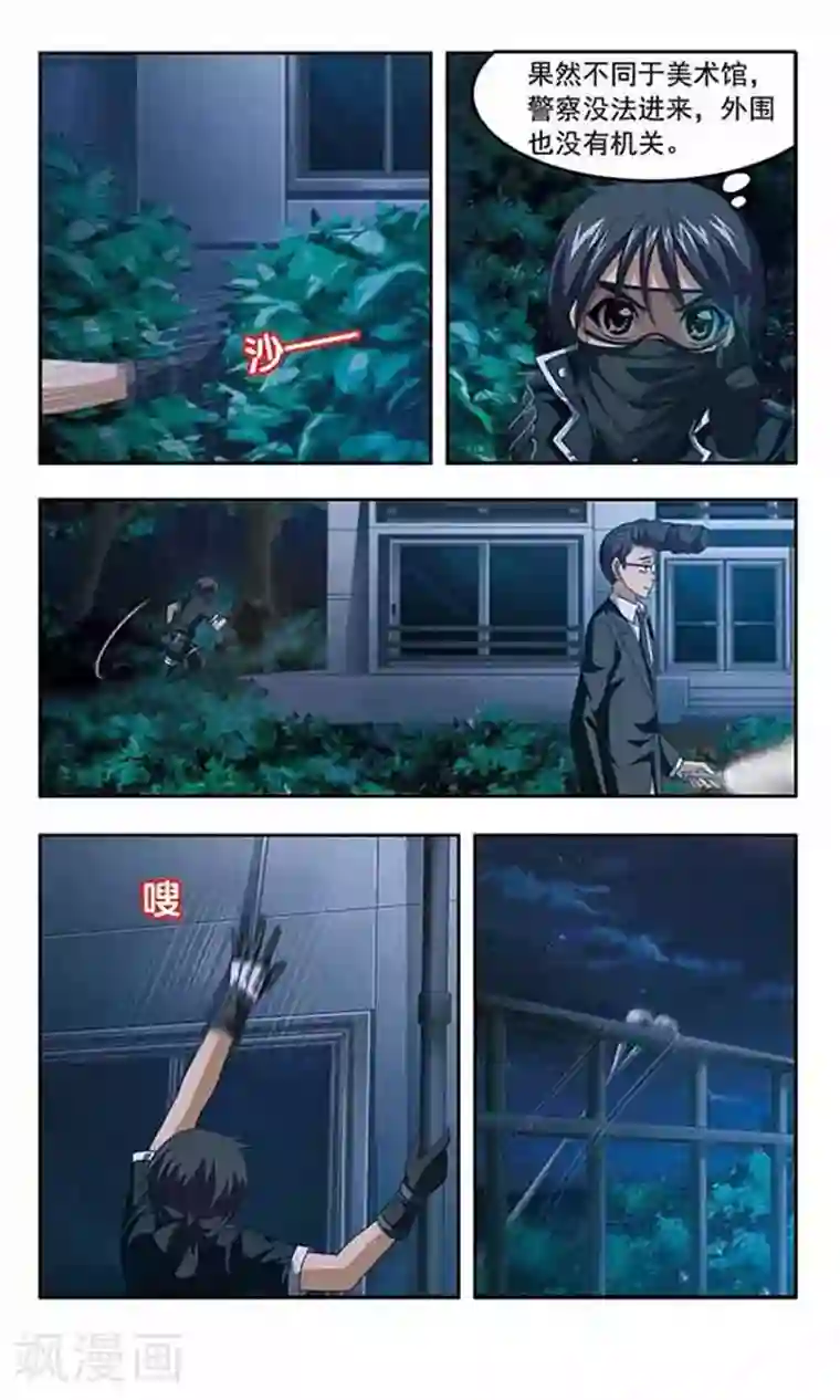 苍炎燃月第77话 最强保镖