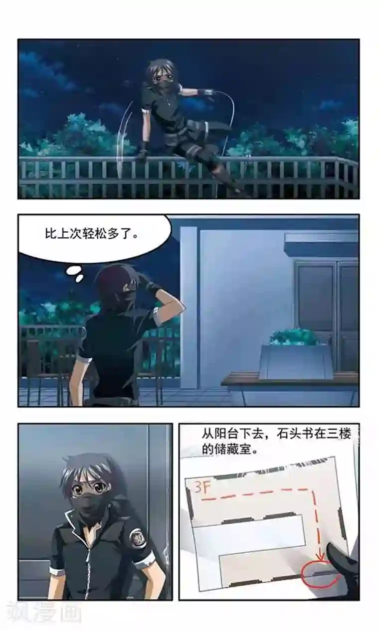 苍炎燃月第77话 最强保镖