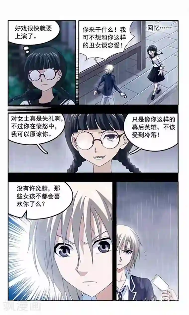 苍炎燃月第78话 盗贼VS将军