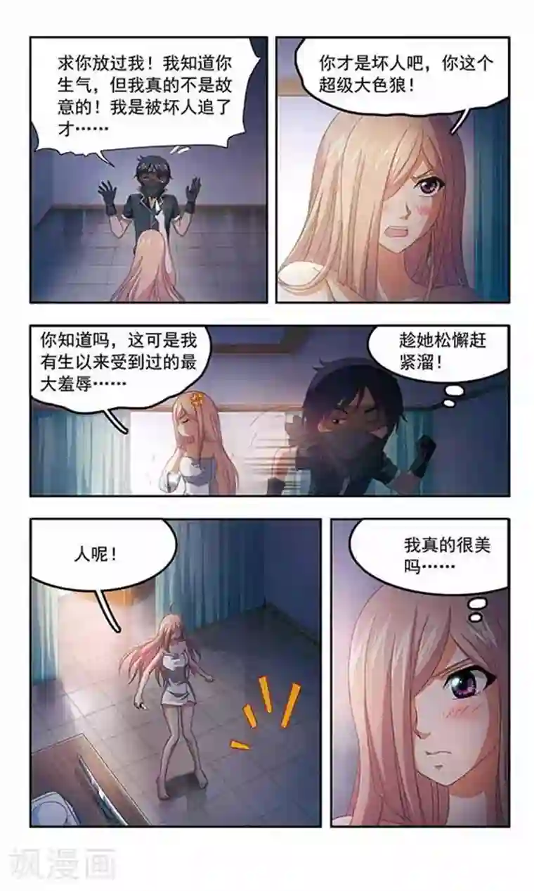 苍炎燃月第78话 盗贼VS将军