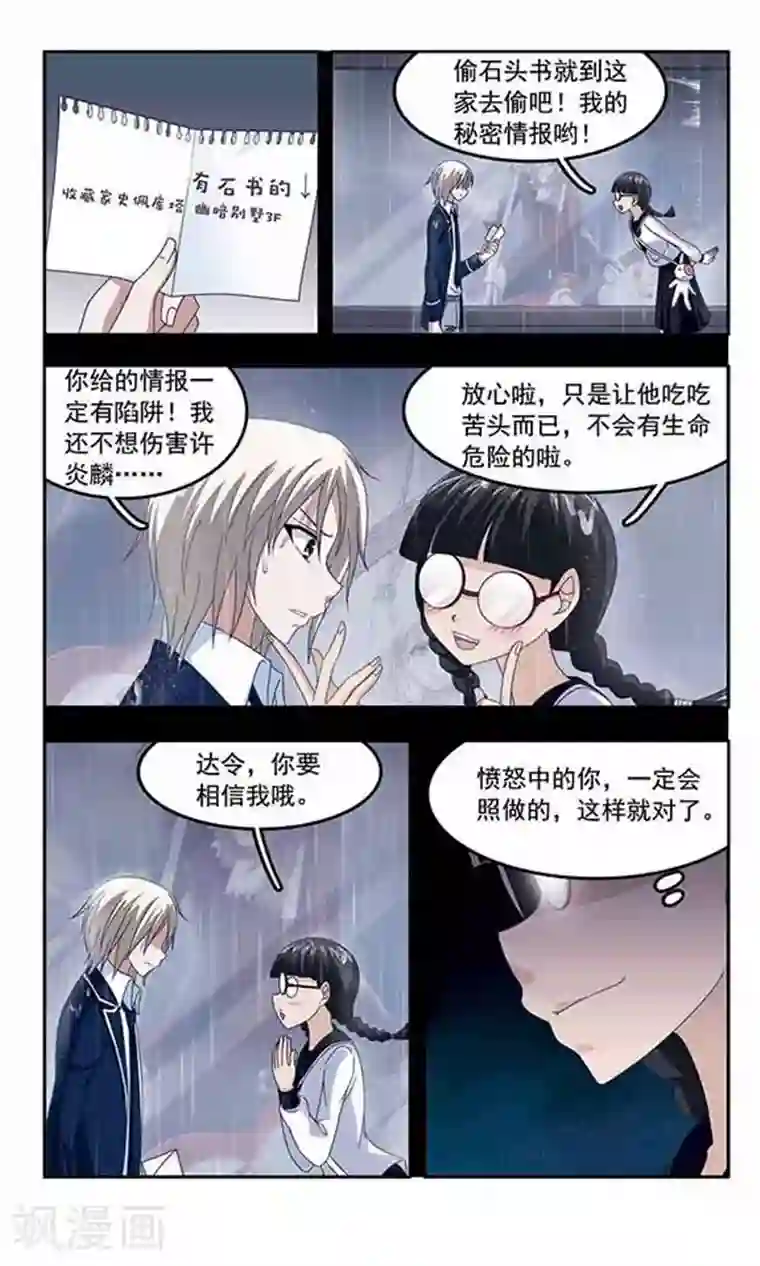 苍炎燃月第78话 盗贼VS将军