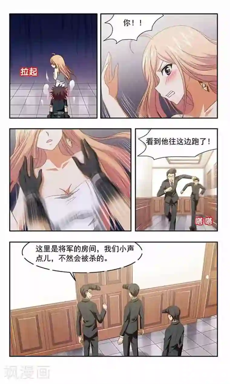 苍炎燃月第78话 盗贼VS将军