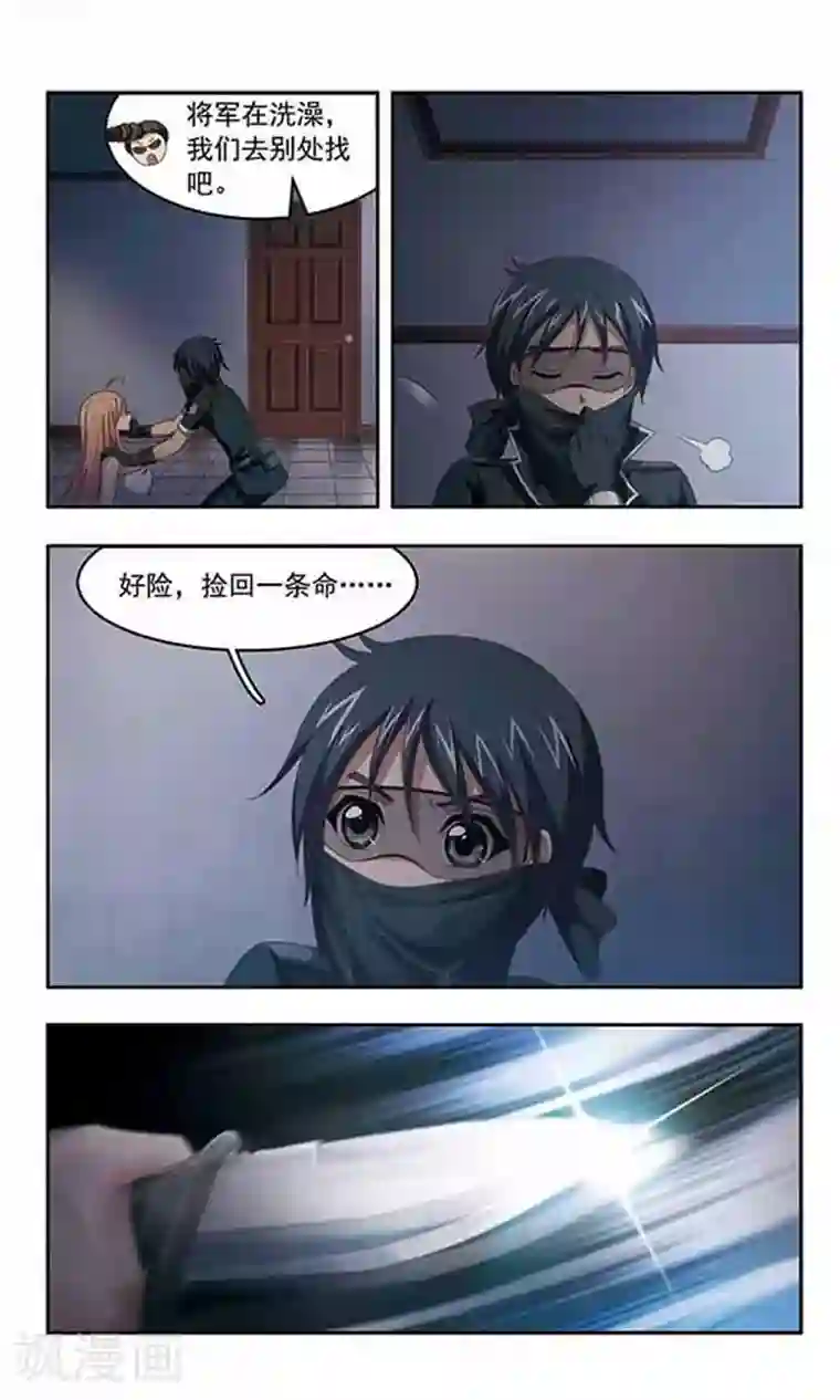 苍炎燃月第78话 盗贼VS将军