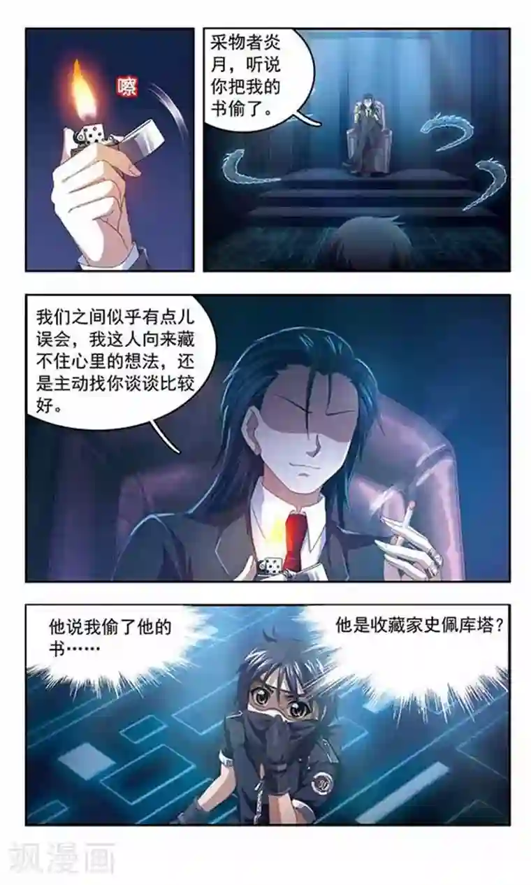 苍炎燃月第79话 幽冥的使者