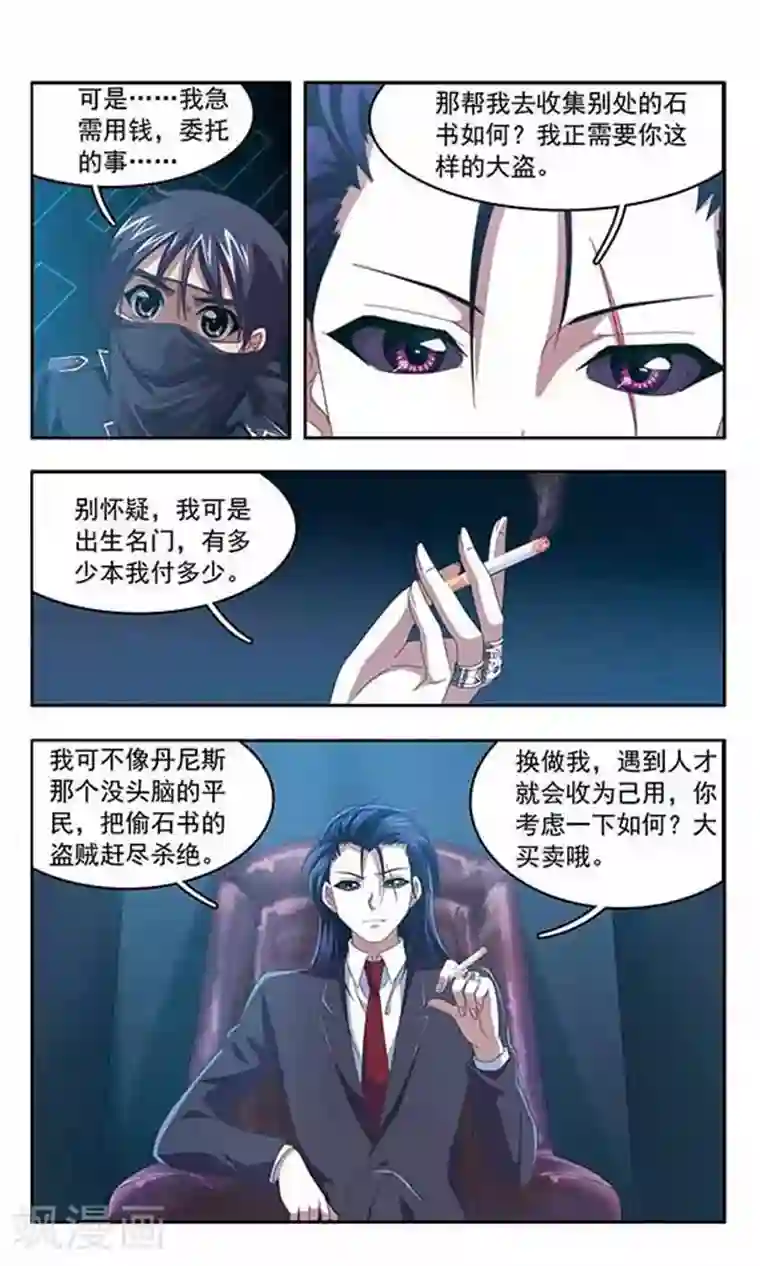 苍炎燃月第79话 幽冥的使者