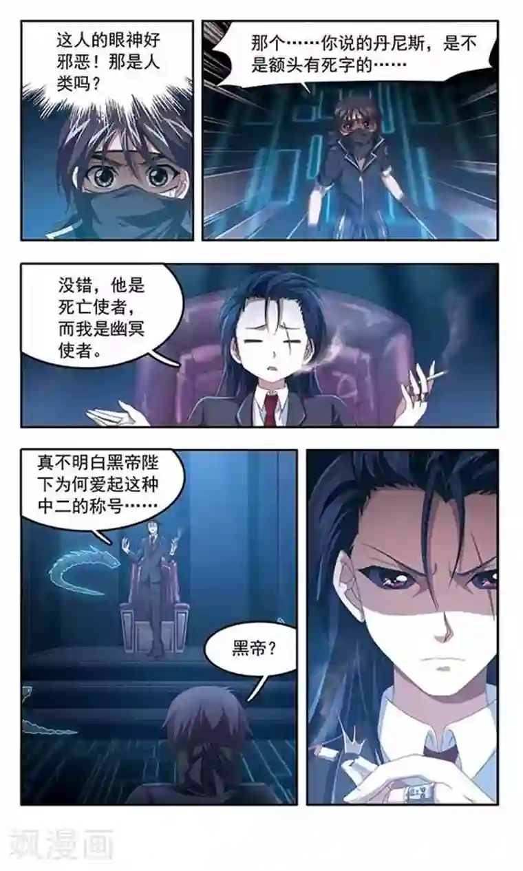 苍炎燃月第79话 幽冥的使者