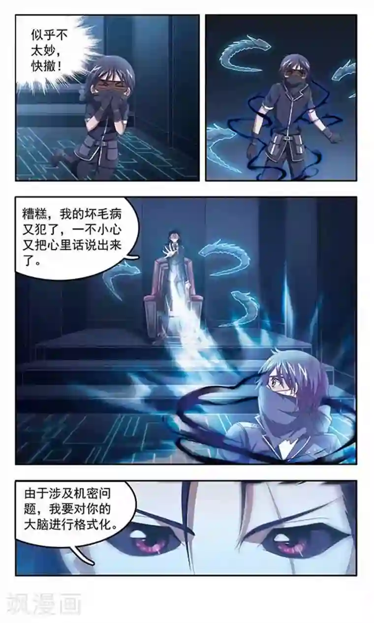 苍炎燃月第79话 幽冥的使者