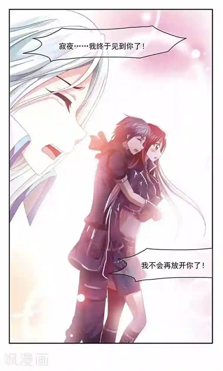 苍炎燃月第80话 归来