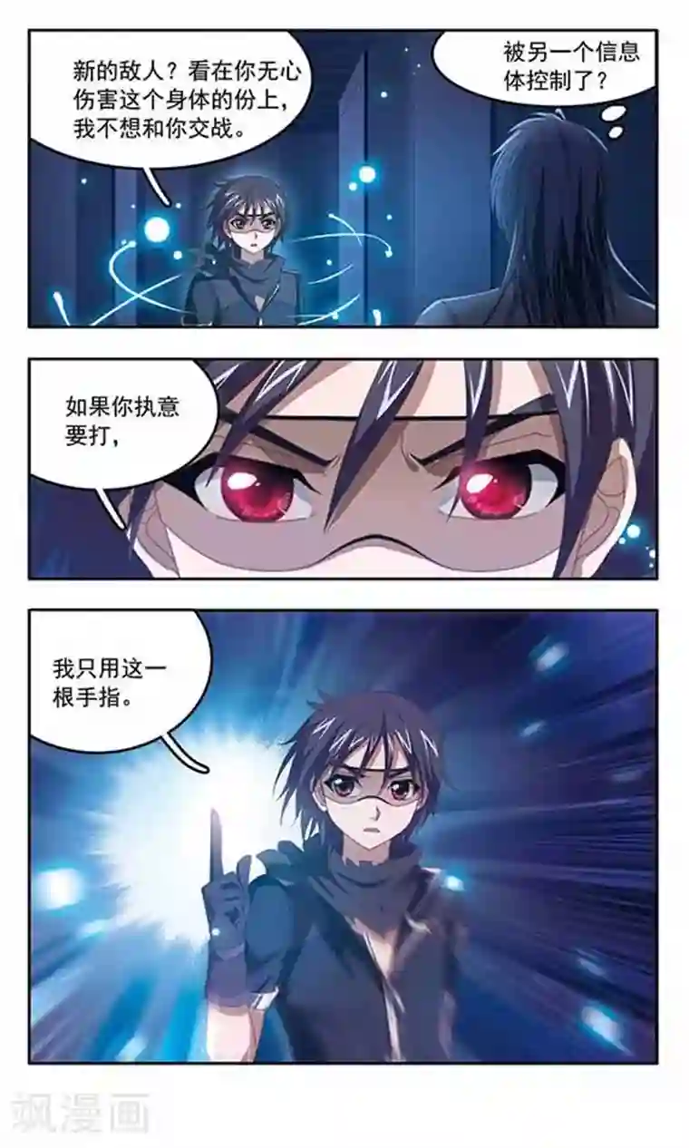 苍炎燃月第80话 归来