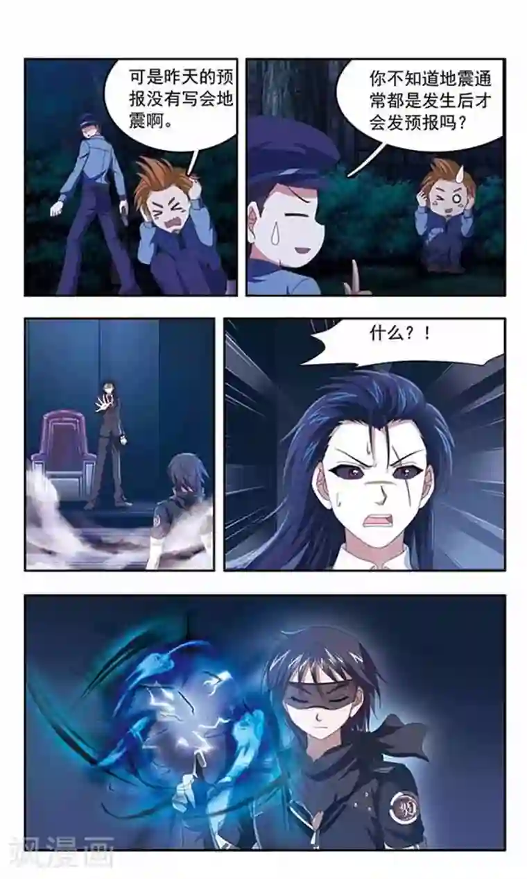 苍炎燃月第80话 归来