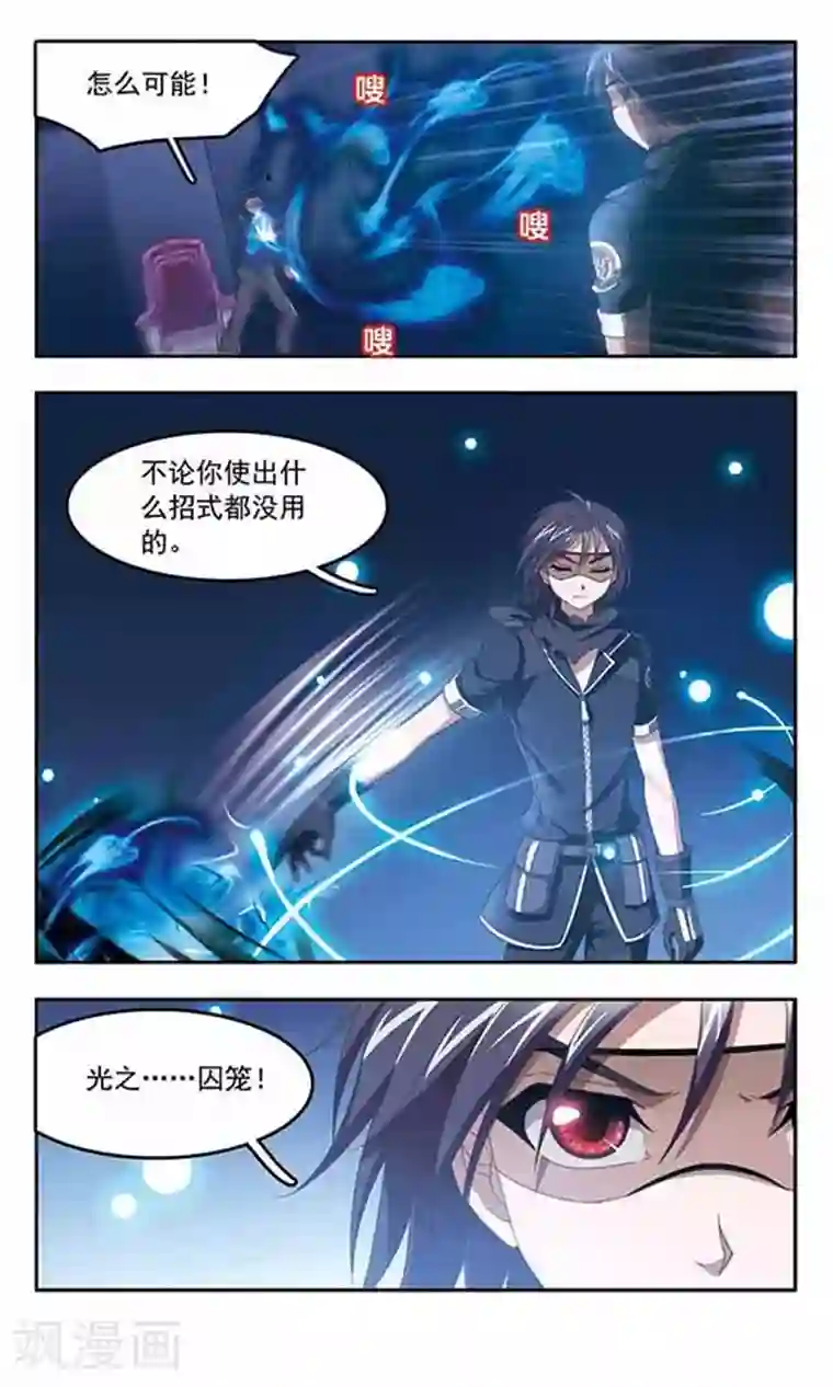 苍炎燃月第80话 归来