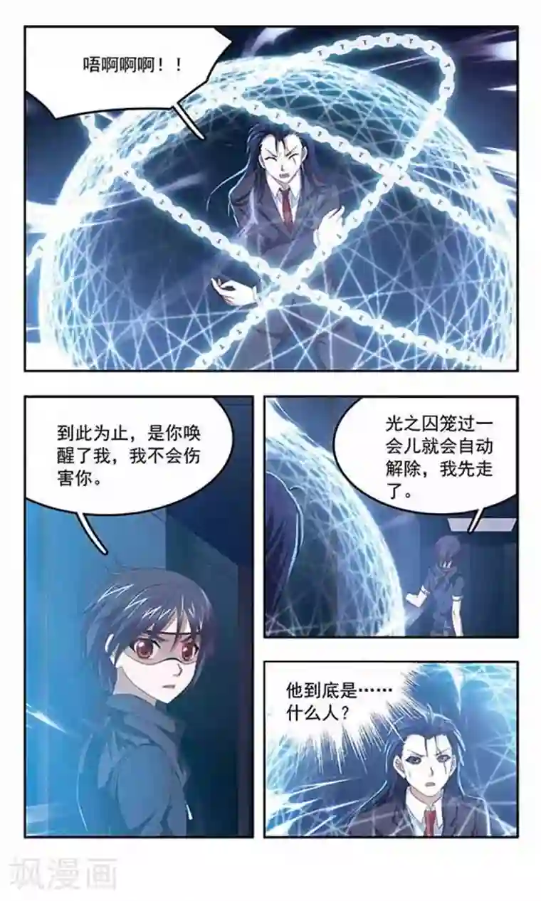 苍炎燃月第80话 归来