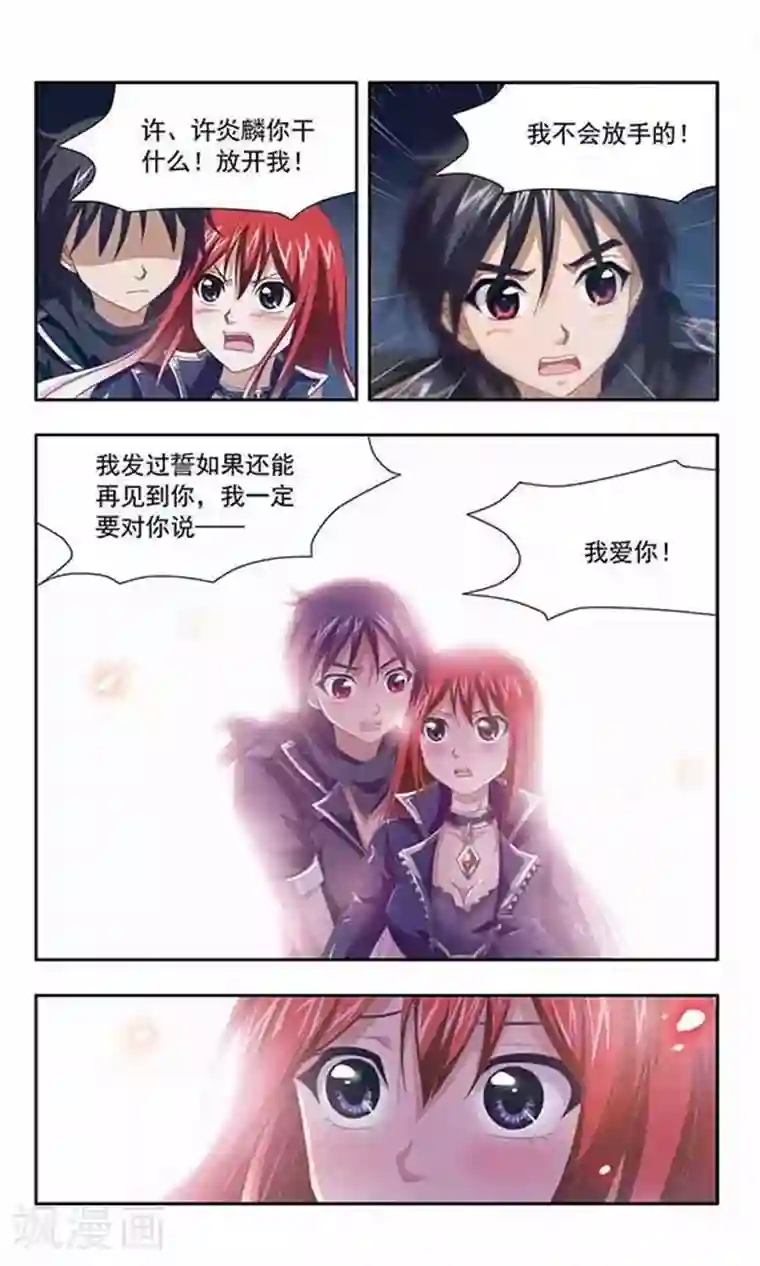 苍炎燃月第81话 求婚