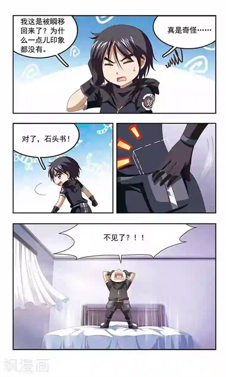 苍炎燃月第81话 求婚