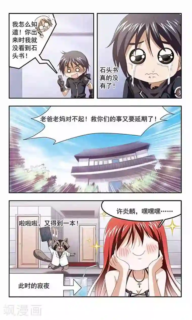 苍炎燃月第81话 求婚