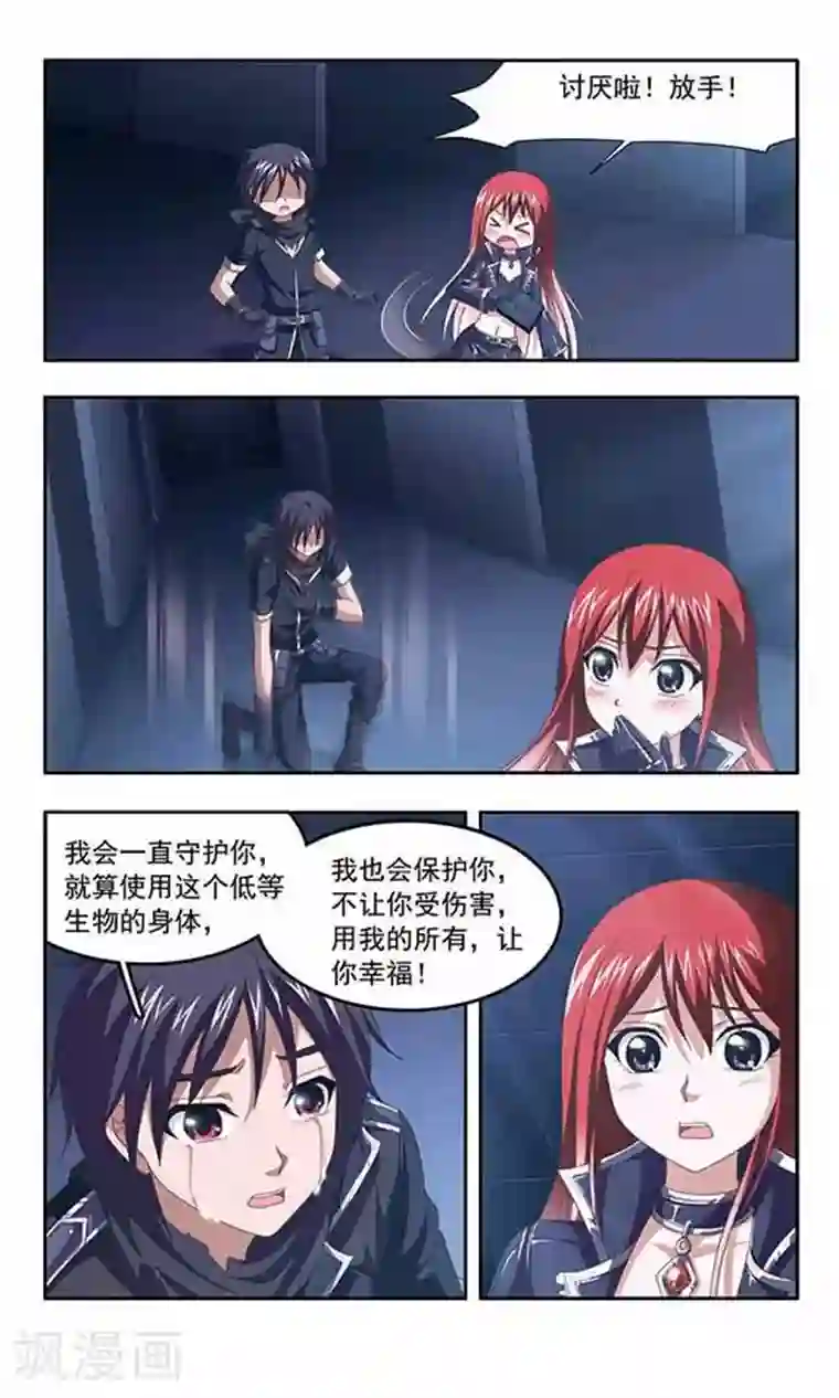 苍炎燃月第81话 求婚