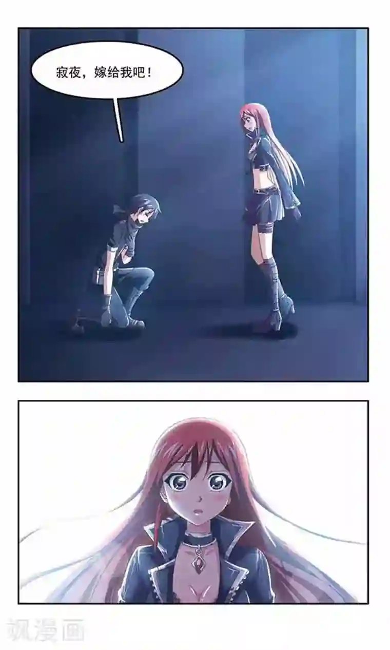 苍炎燃月第81话 求婚