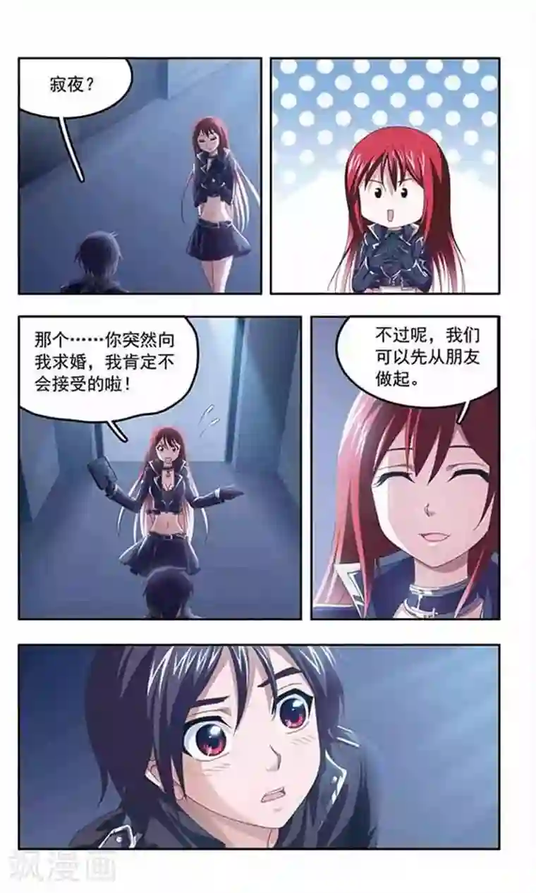 苍炎燃月第81话 求婚